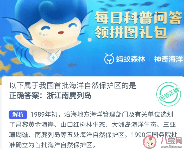 蚂蚁森林我国首批自然海洋保护区是哪里 神奇海洋3月16日答案