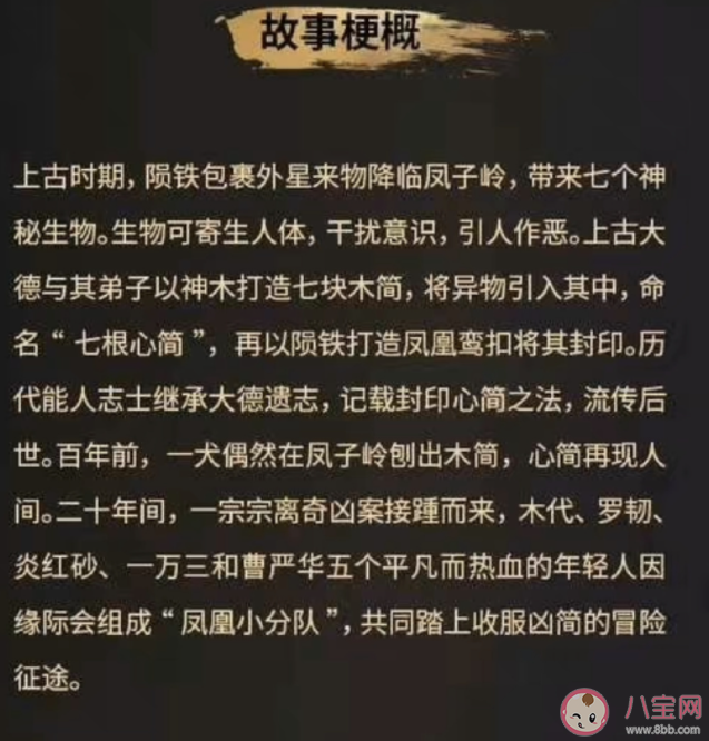 《七根心简》七个案件分别是什么 《七根心简》讲的是什么故事