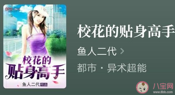 网文连载十余年被网友举报是怎么回事 校花的贴身高手为什么还不完结