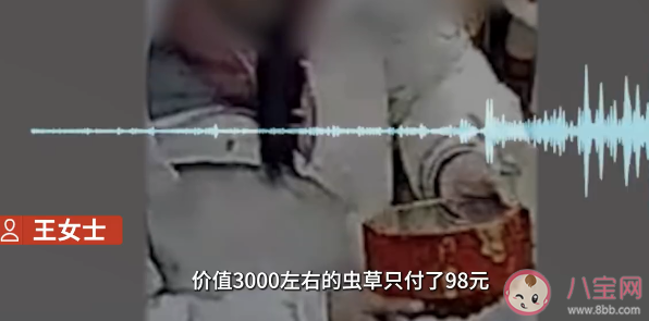 2人用98元从女童处买走68根虫草是怎么回事 虫草为什么这么贵