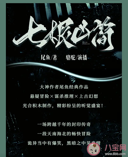 《七根凶简》更名七根心简 《七根凶简》单元迷案介绍