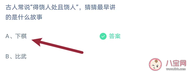 得饶人处且饶人最早讲的是什么故事 蚂蚁庄园3月14日答案
