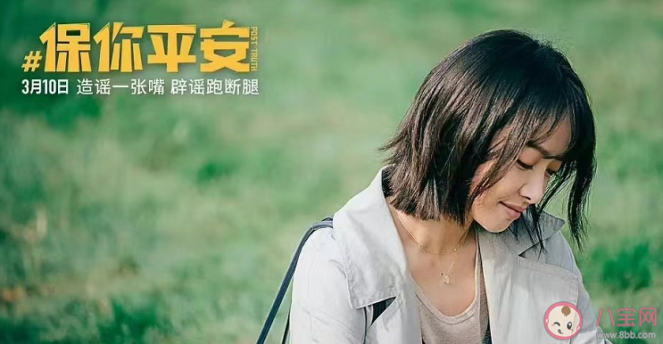 我们为什么会被《保你平安》打动 《保你平安》探讨了什么问题