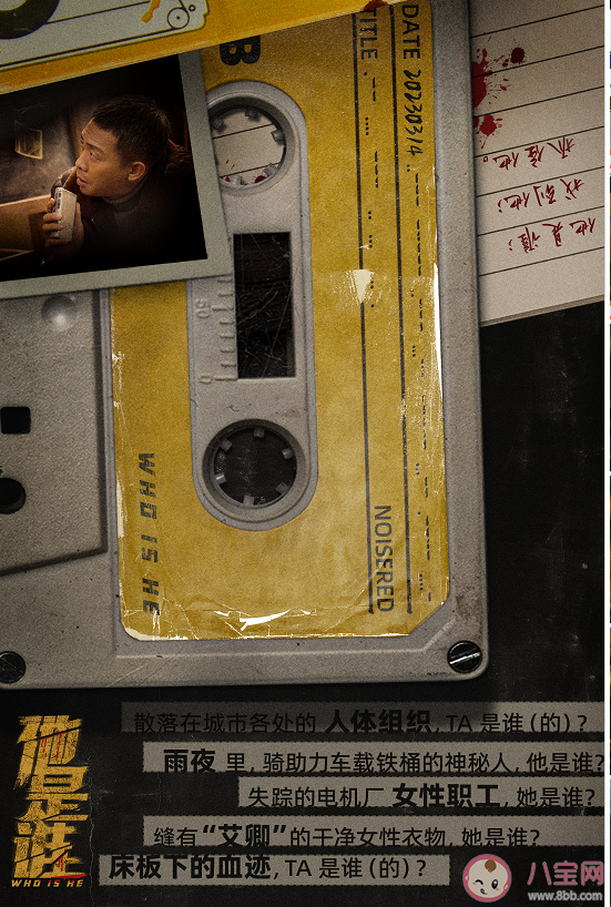 《他是谁》有几个真实案件 《他是谁》有几条线