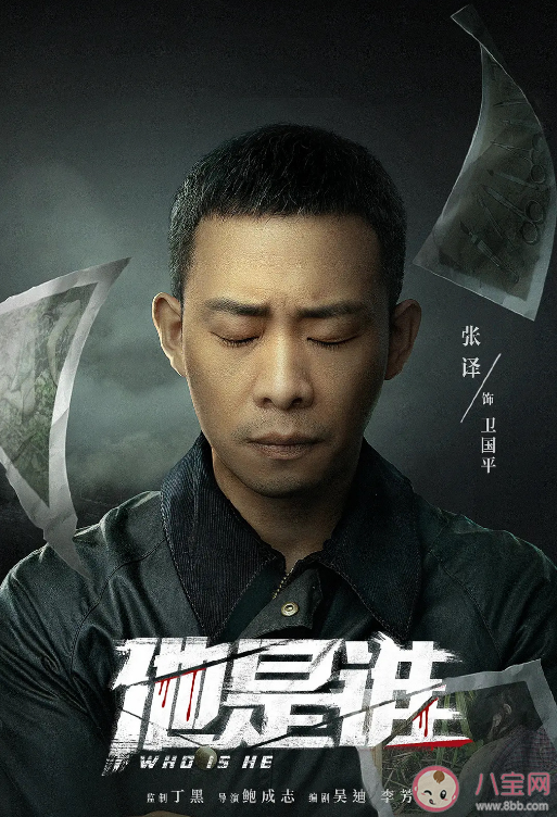 《他是谁》首播成全网收视冠军 《他是谁》好看吗