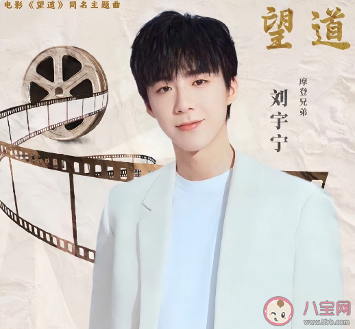 刘宇宁新歌《望道》歌词是什么 《望道》歌词信息介绍 刘宇宁新歌《望道》歌词是什么 《望道》歌词信息介绍