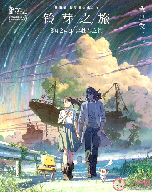 电影《铃芽之旅》好看吗 《铃芽之旅》的创作背景是什么