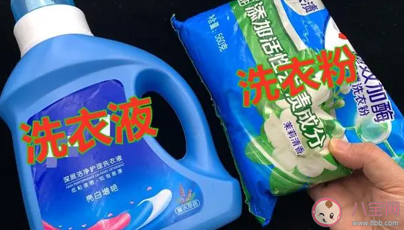 洗衣粉和洗衣液哪个更好 洗衣机用洗衣粉还是洗衣液好 洗衣粉和洗衣液哪个更好 洗衣机用洗衣粉还是洗衣液好