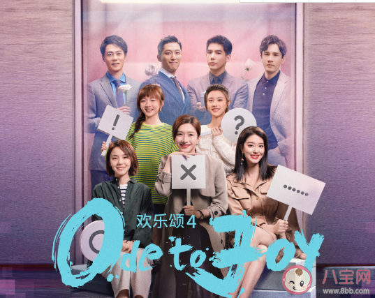 《欢乐颂4》追剧日历 《欢乐颂4》更新时间表
