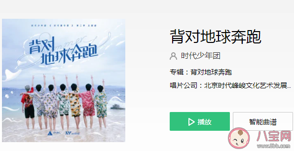 时代少年团《背对地球奔跑》歌词是什么 《背对地球奔跑》完整版歌词在线听歌 时代少年团《背对地球奔跑》歌词是什么 《背对地球奔跑》完整版歌词在线听歌