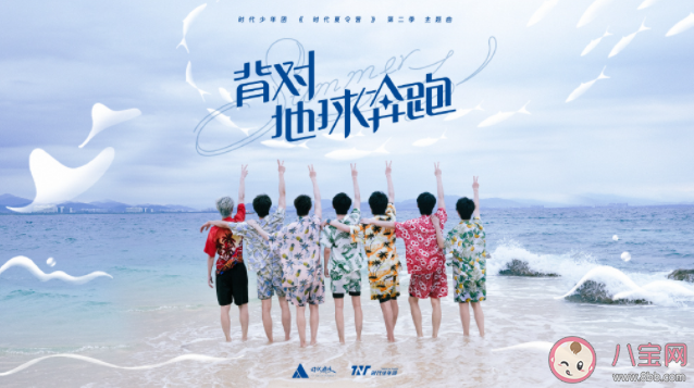 时代少年团《背对地球奔跑》歌词是什么 《背对地球奔跑》完整版歌词在线听歌 时代少年团《背对地球奔跑》歌词是什么 《背对地球奔跑》完整版歌词在线听歌