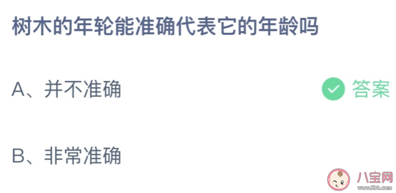 树木的年轮能准确代表它的年龄吗 蚂蚁庄园4月26日答案