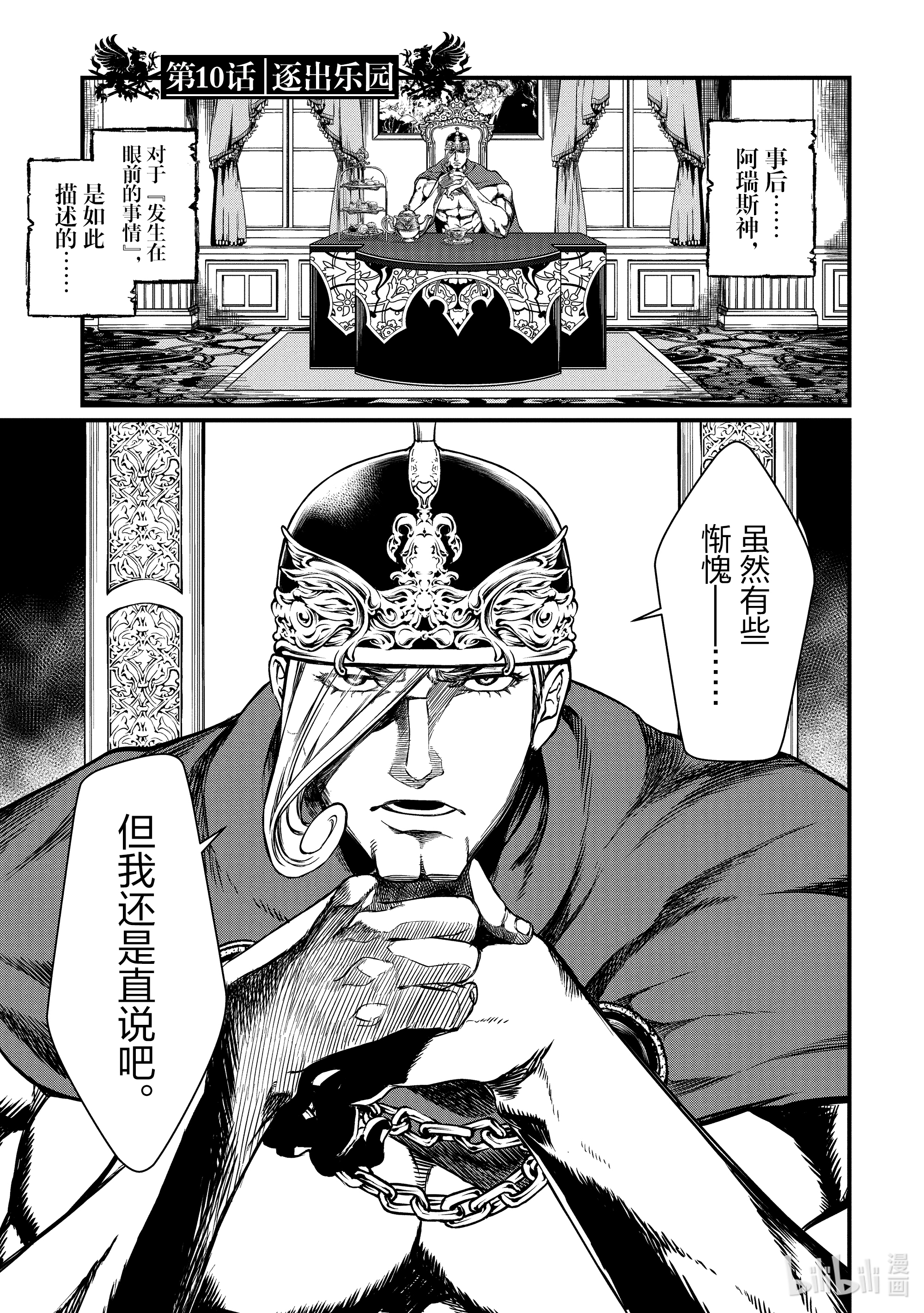 终末的女武神 (10) 逐出乐园