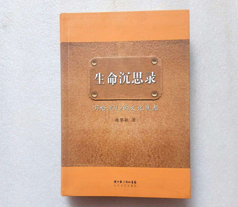 北京中医药大学的曲黎敏:一夫一妻制违背人性 夫妻 生命 人性 第1张 北京中医药大学的曲黎敏:一夫一妻制违背人性 夫妻 生命 人性 第1张