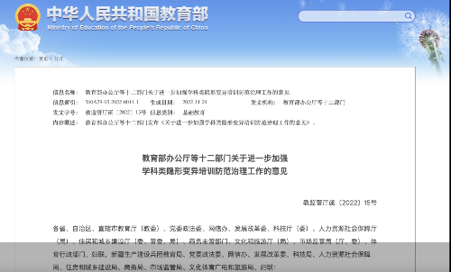 图片来源：教育部网站