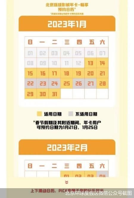 北京环球度假区微信公众号截图