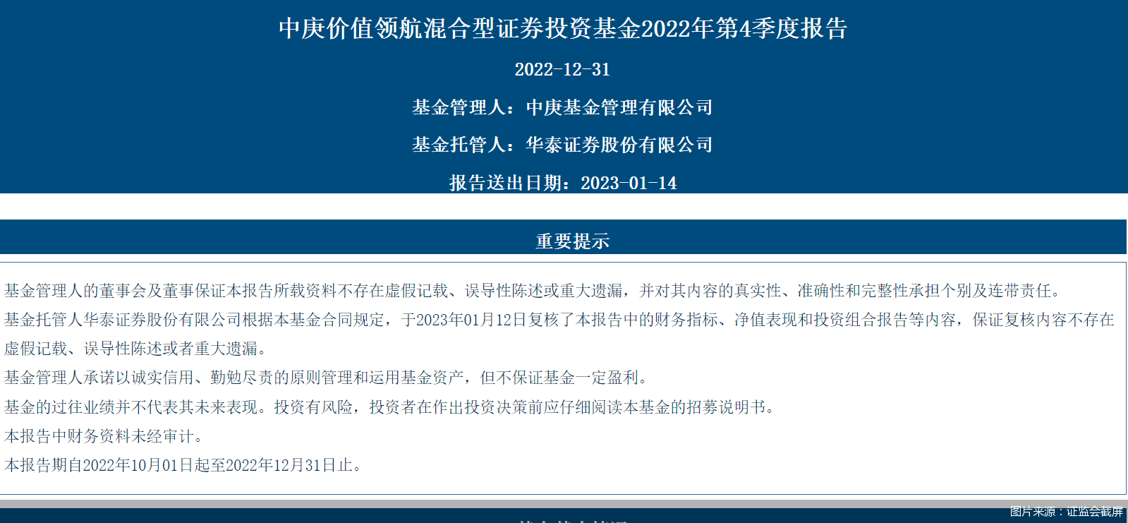 图片来源：证监会截屏
