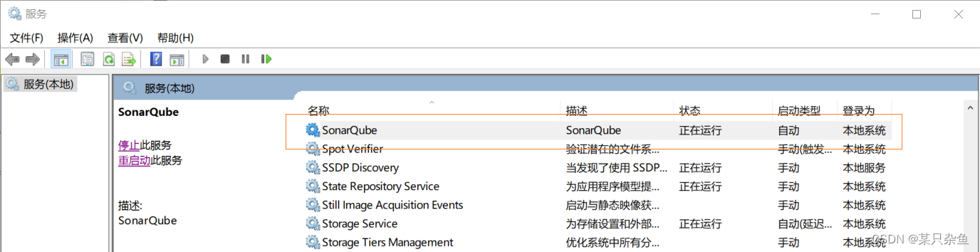 SonarQube服务