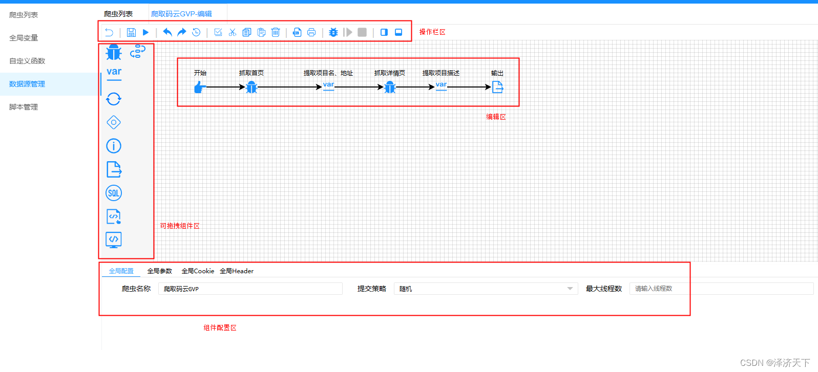 编辑器页面布局介绍