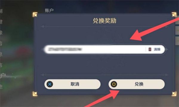 原神2.3版本兑换码在哪输入？2.3版本直播兑换码使用方法[多图]图片2