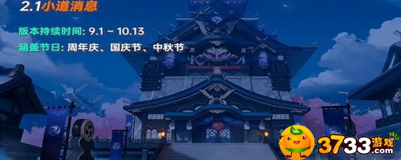 原神2.1版本什么时候更新