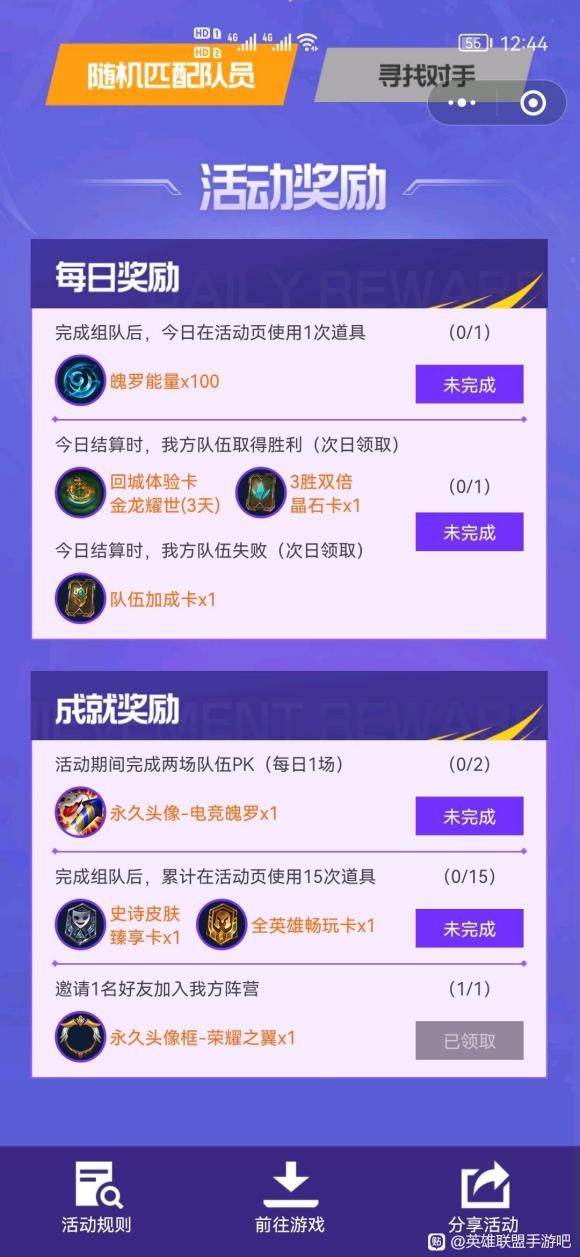 英雄联盟手游破晓杯活动在哪？破晓杯活动入口地址分享[多图]图片2