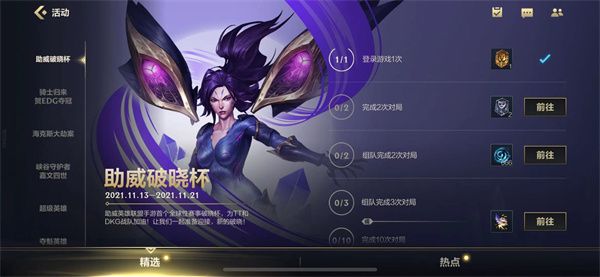英雄联盟手游破晓杯​活动攻略：破晓杯活动玩法及奖励一览[多图]图片2