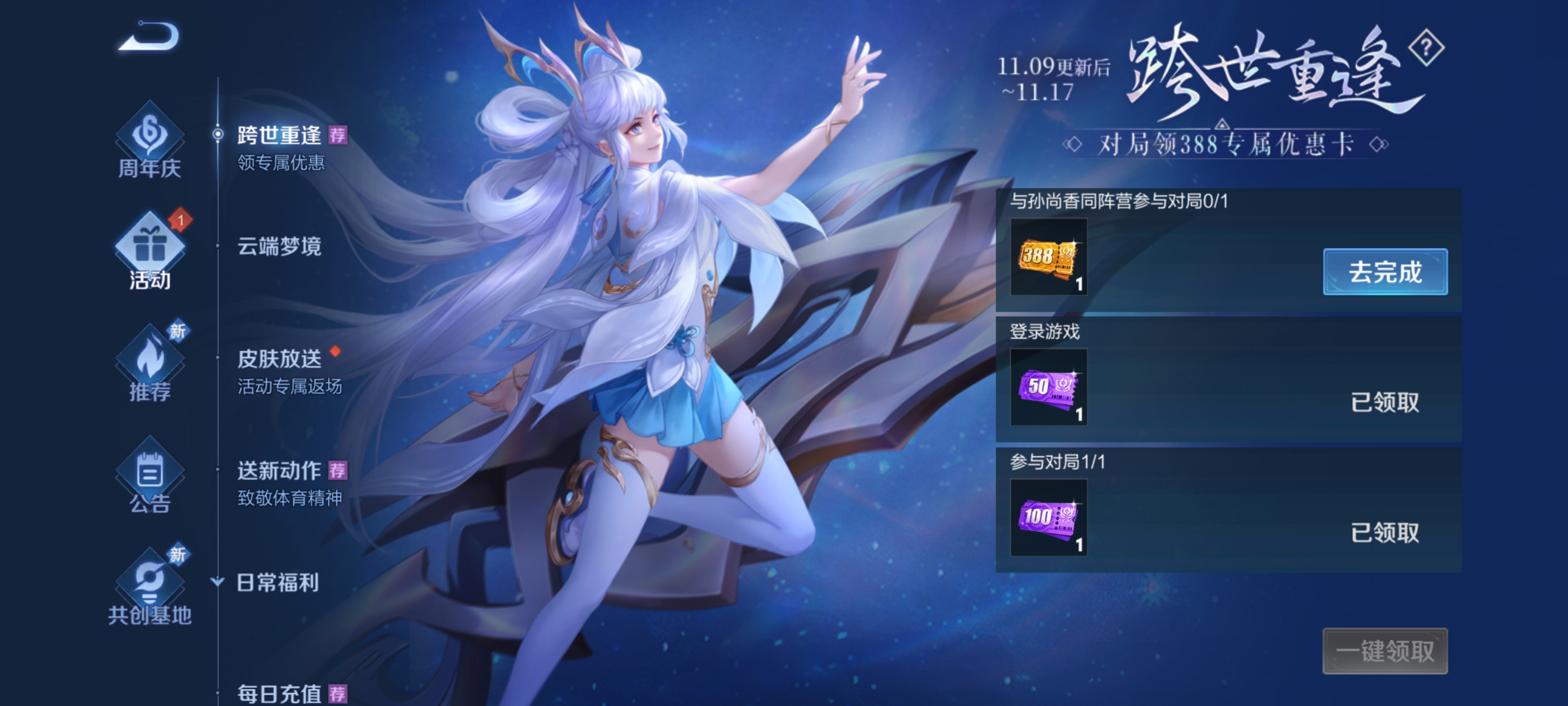 《王者荣耀》联动皮肤高度重合《崩坏三》观星 是巧合还是抄袭