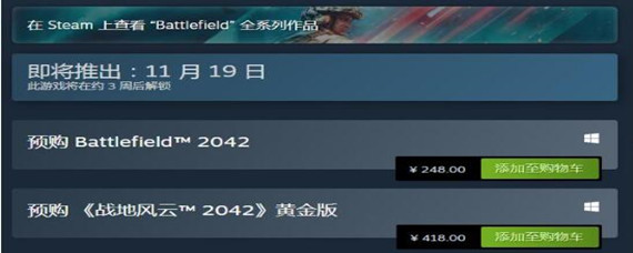 　战地2042在steam上叫什么