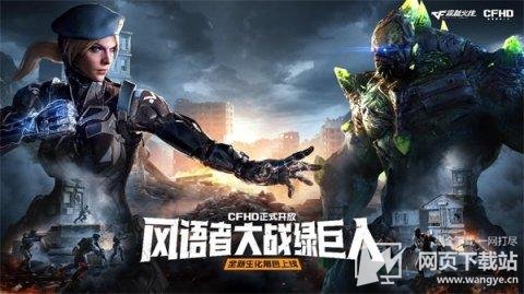CFHD剧情模式上线 海量福利白送