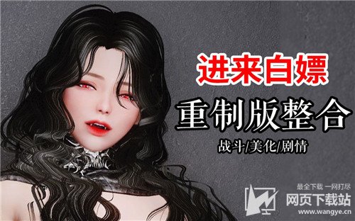 上古卷轴5周年版上线 主播自制整合毫不逊色