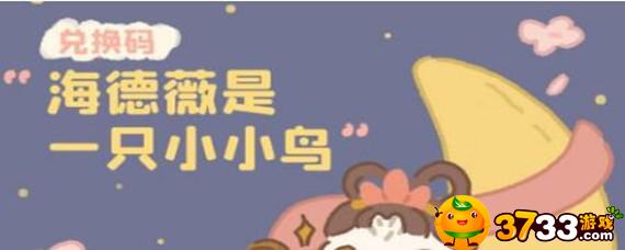动物餐厅兑换码是什么 动物餐厅兑换码是什么