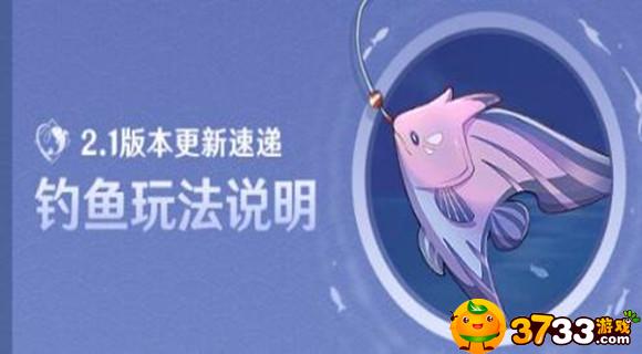 原神钓鱼系统怎么玩