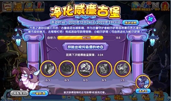 洛克王国净化威廉古堡活动怎么玩？净化威廉古堡活动玩法攻略[多图]图片1