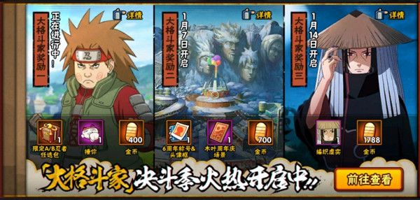 火影忍者手游大格斗家活动攻略：大格斗家活动玩法奖励详解[多图]图片1