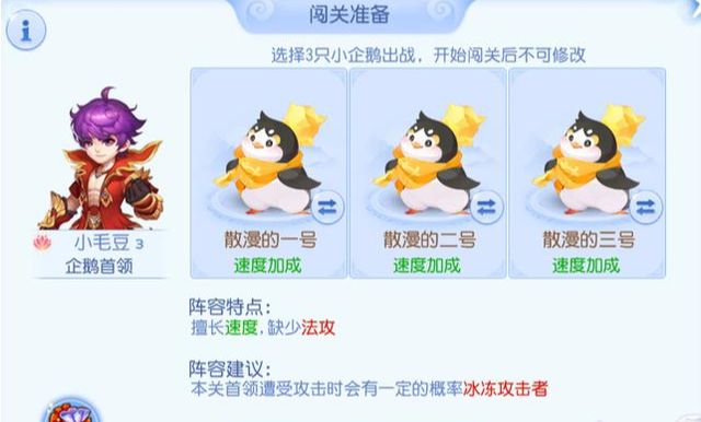 梦幻西游手游企鹅蹦蹦跳竞猜攻略：企鹅蹦蹦跳玩法教程解析[多图]图片1