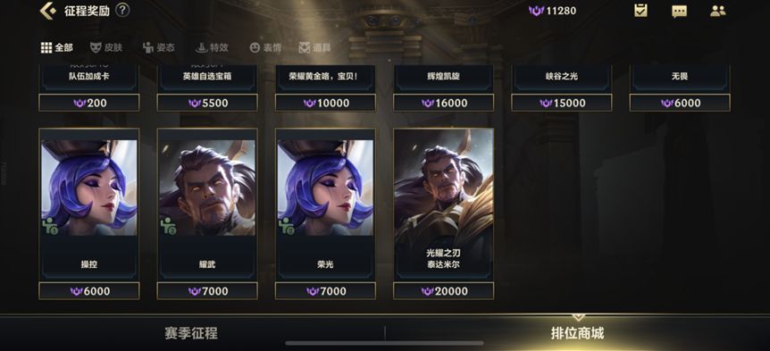 英雄联盟手游排位商城在哪？排位商城入口位置分享[多图]图片3