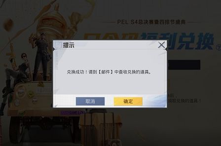 和平精英四排节口令码是什么 和平精英四排节口令码是多少[多图]图片2