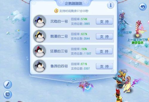 梦幻西游手游企鹅蹦蹦跳竞猜攻略：企鹅蹦蹦跳玩法教程解析[多图]图片2