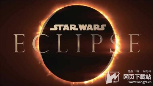 《星球大战：日蚀》难产 已开发18个月