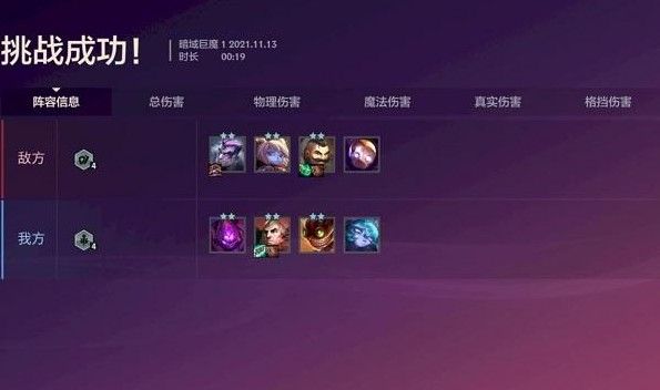 金铲铲之战s6暗域巨魔​攻略：暗域巨魔全关卡通关阵容站位图[多图]图片2