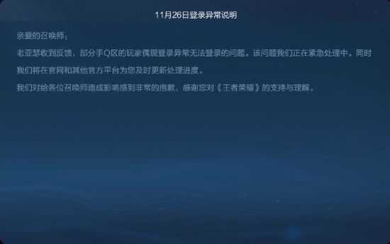 11.26王者荣耀登不上怎么回事 11月26日QQ授权无法登录怎么办[多图]图片1