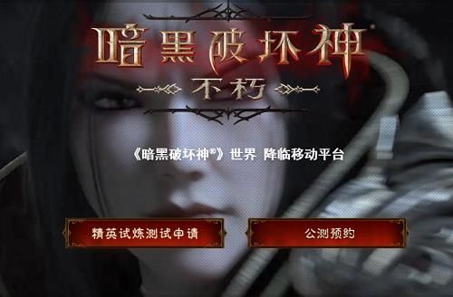 暗黑破坏神不朽精英试炼测试资格怎么获得？凯恩的邀约测试资格获取方法[多图]图片1