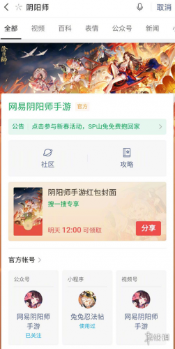 阴阳师SP山兔红包封面怎么领 新春限定红包封面领取方式一览