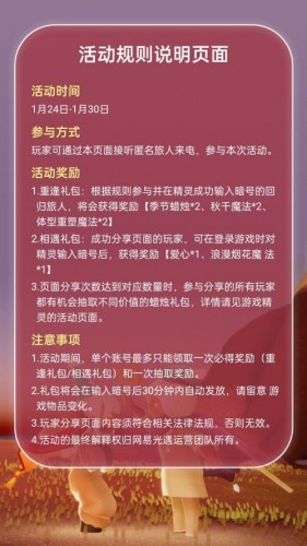 光遇免费礼包怎么领取?光遇相遇/重逢礼包领取一览