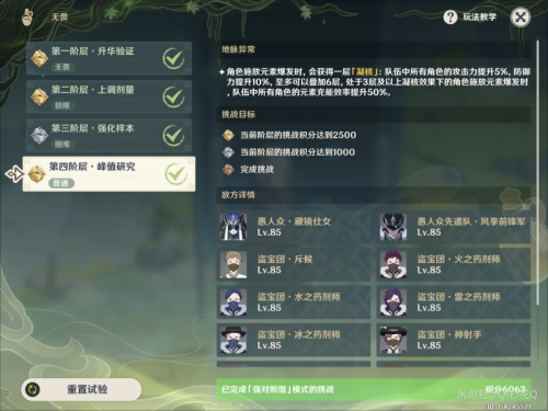 原神魔药研析任务完成方法一览 原神魔药研析任务完成方法一览