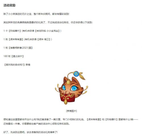 云顶之弈新年庆-金灯送福活动一览 小小英雄免费得 云顶之弈新年庆-金灯送福活动一览 小小英雄免费得