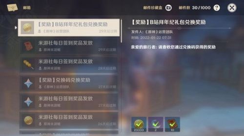 原神新春会兑换码 新春2022B站拜年纪礼包兑换码 原神新春会兑换码 新春2022B站拜年纪礼包兑换码