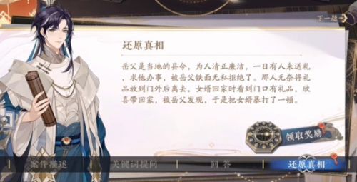 花亦山心之月景宗奇案答案 景宗奇案活动案件真相还原