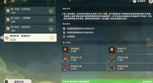 原神魔药研析第三阶段通关流程攻略一览 原神魔药研析第三阶段通关流程攻略一览